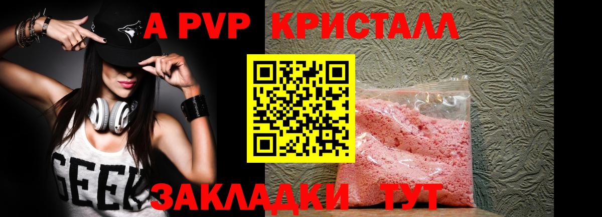 APVP  A-PVP кристаллы  Вход с VPN  Альфа ПВП кристаллы  Заринск  A-PVP мука 