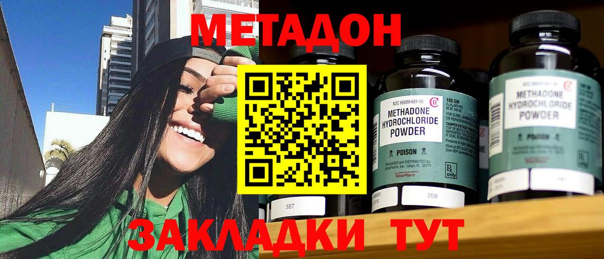 МЕТАДОН methadone Заринск